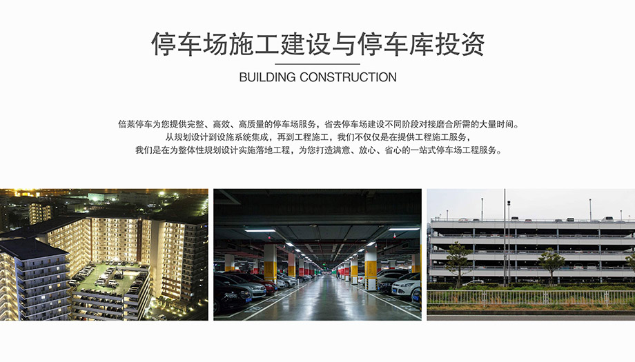 贵州停车场施工建设与停车库投资
