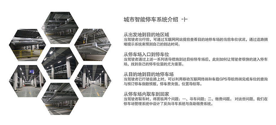 贵州倍莱城市智能停车系统介绍