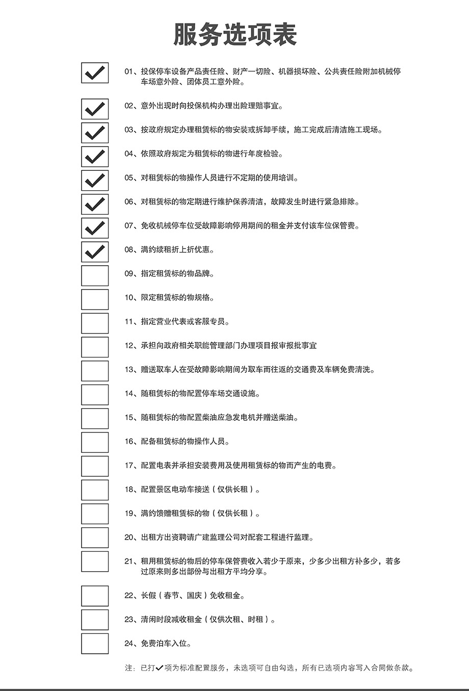 贵州机械车库租赁服务选项表