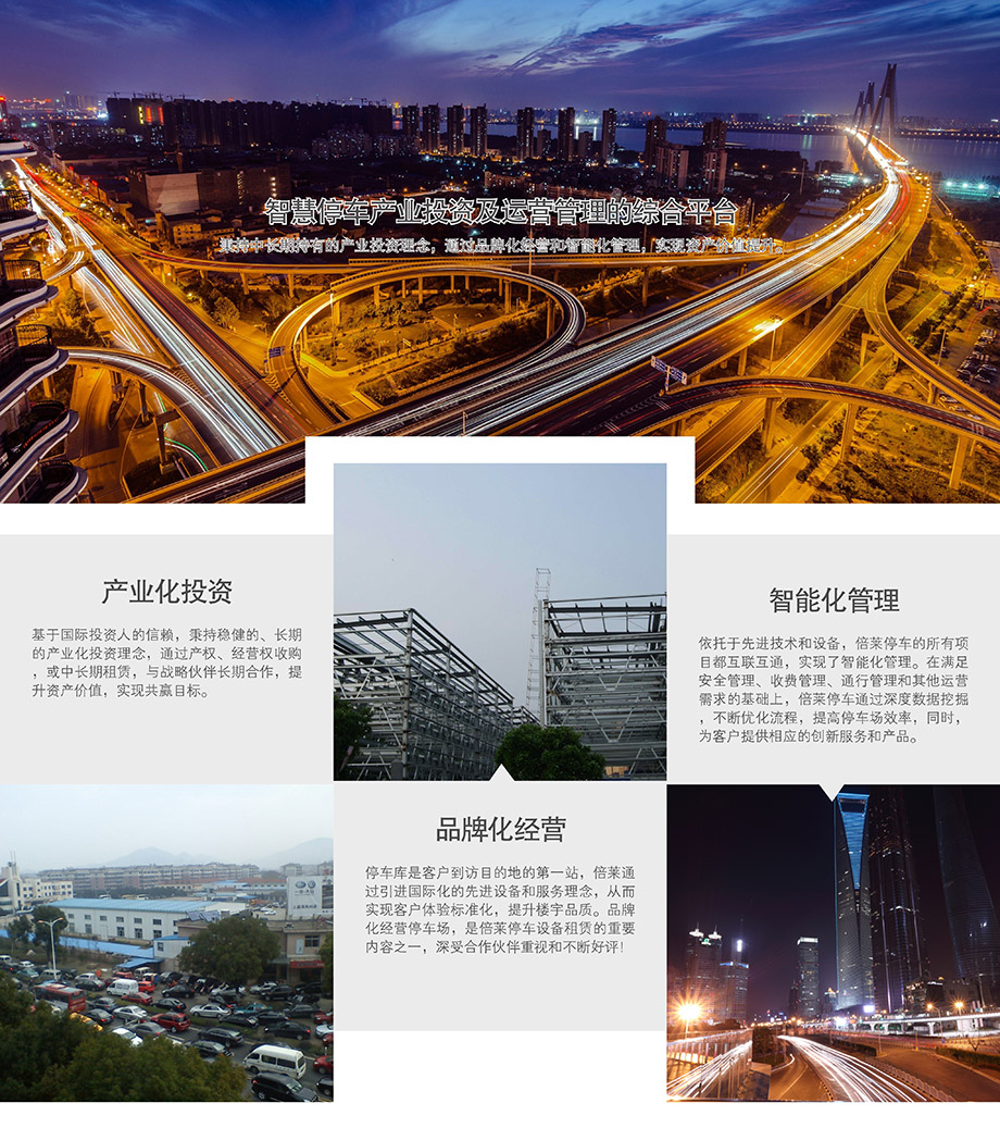贵州智慧停车产业投资及运营管理的综合平台