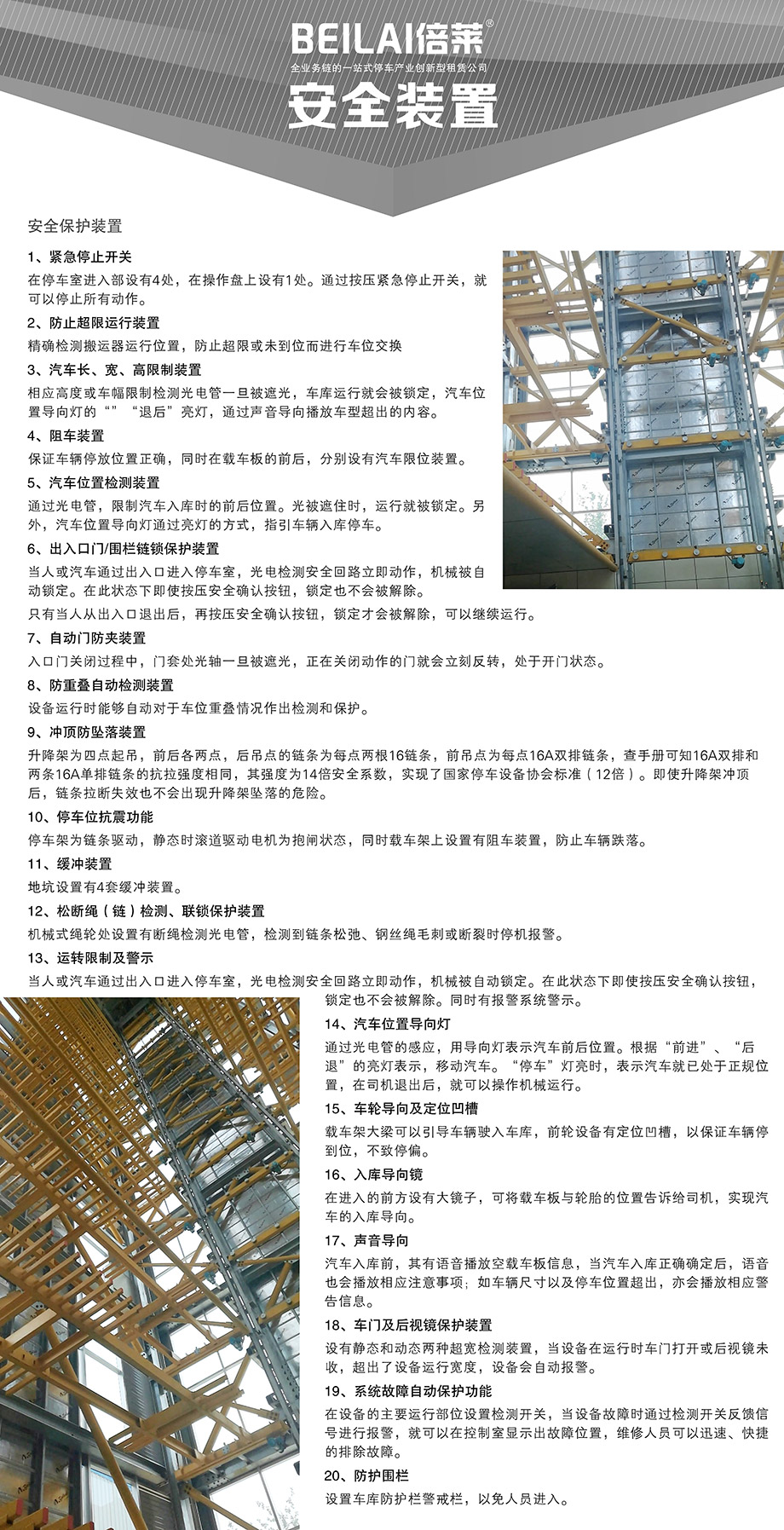 贵州垂直升降机械车库安全装置