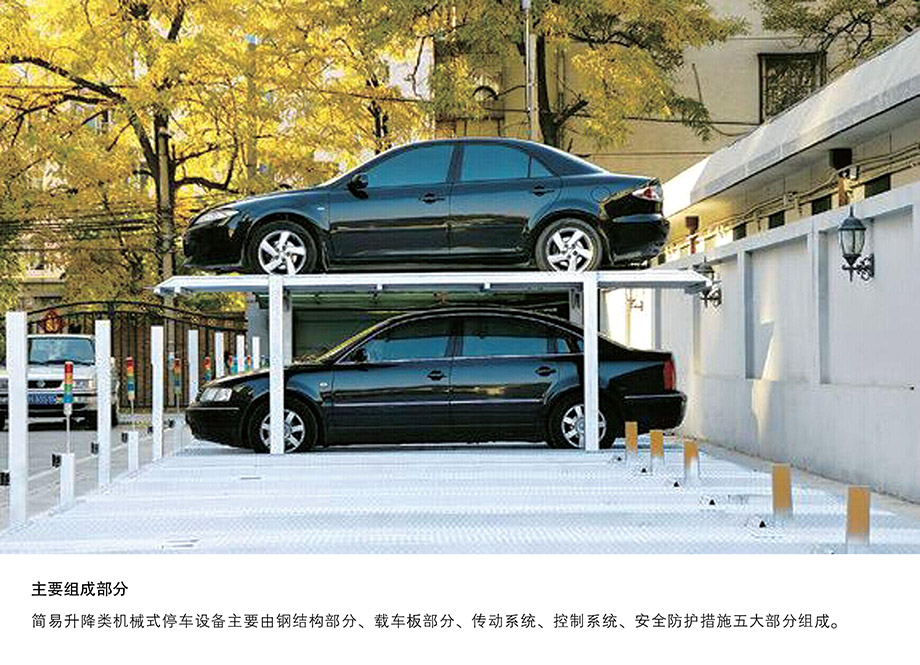 贵州PJS2D1二层地坑简易升降停车设备主要组成部分