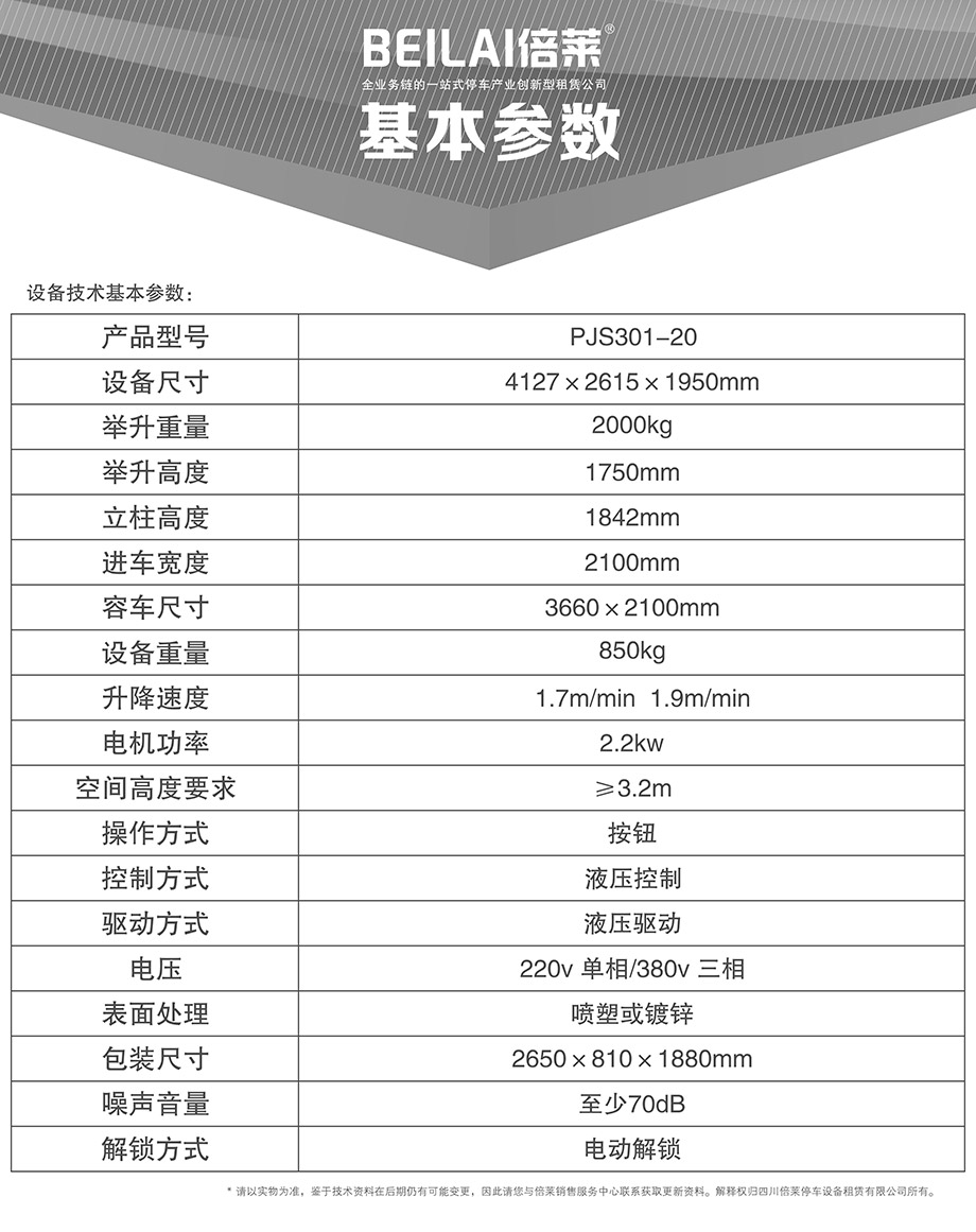 贵州俯仰式简易升降机械车库基本参数