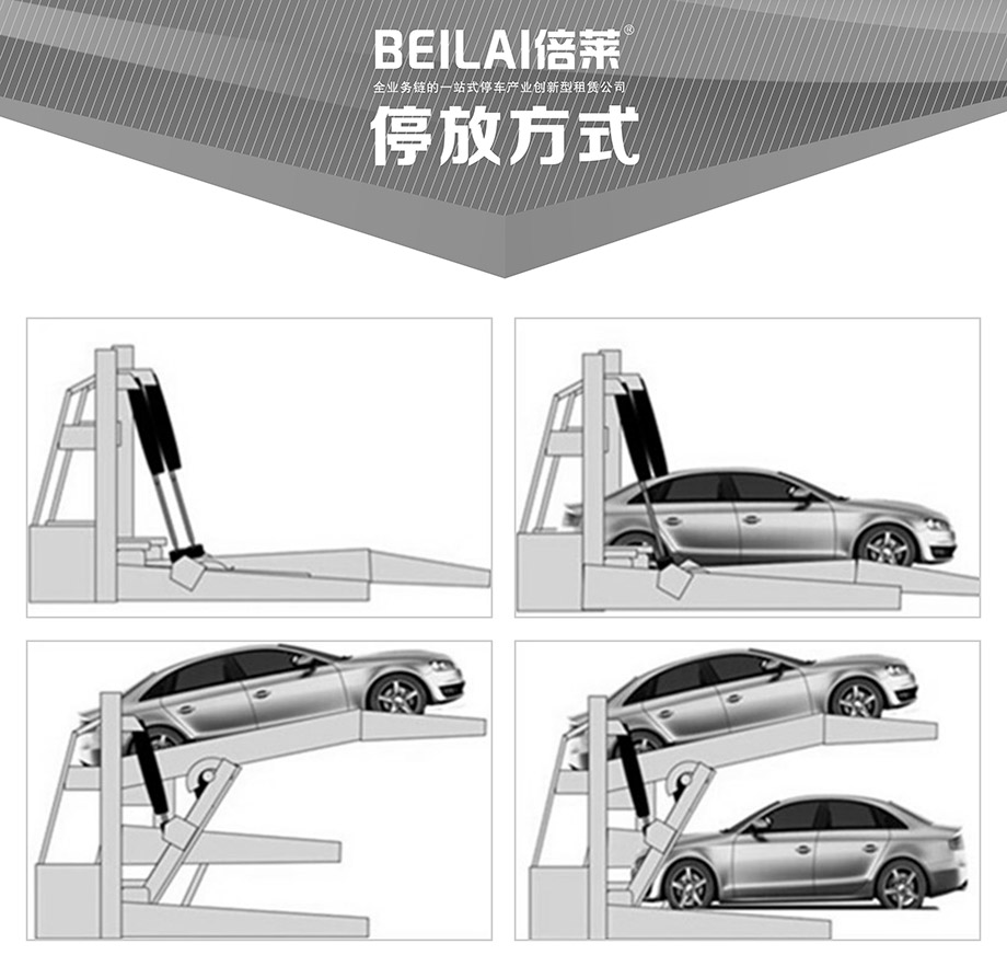 贵州俯仰式简易升降机械车库停放方式