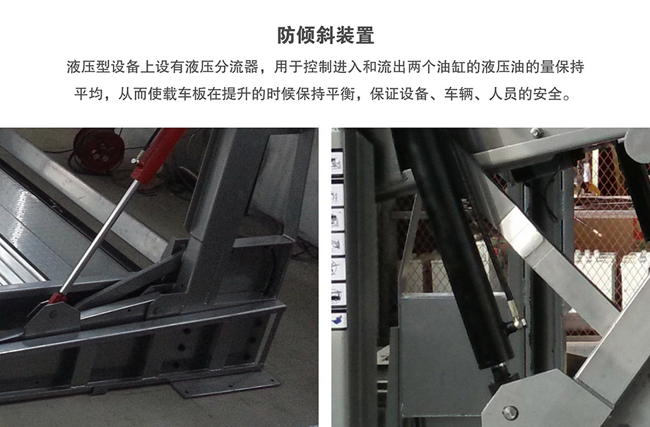 贵州俯仰式简易升降机械车库防倾斜装置
