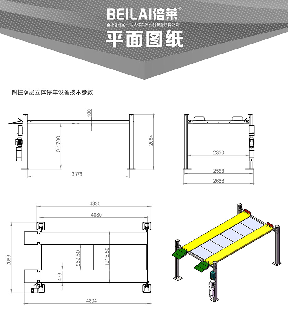 贵州四柱简易升降机械车库平面图纸