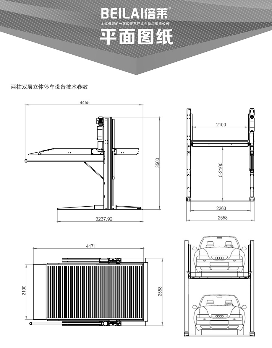 贵州倍莱两柱简易升降机械车库平面图纸