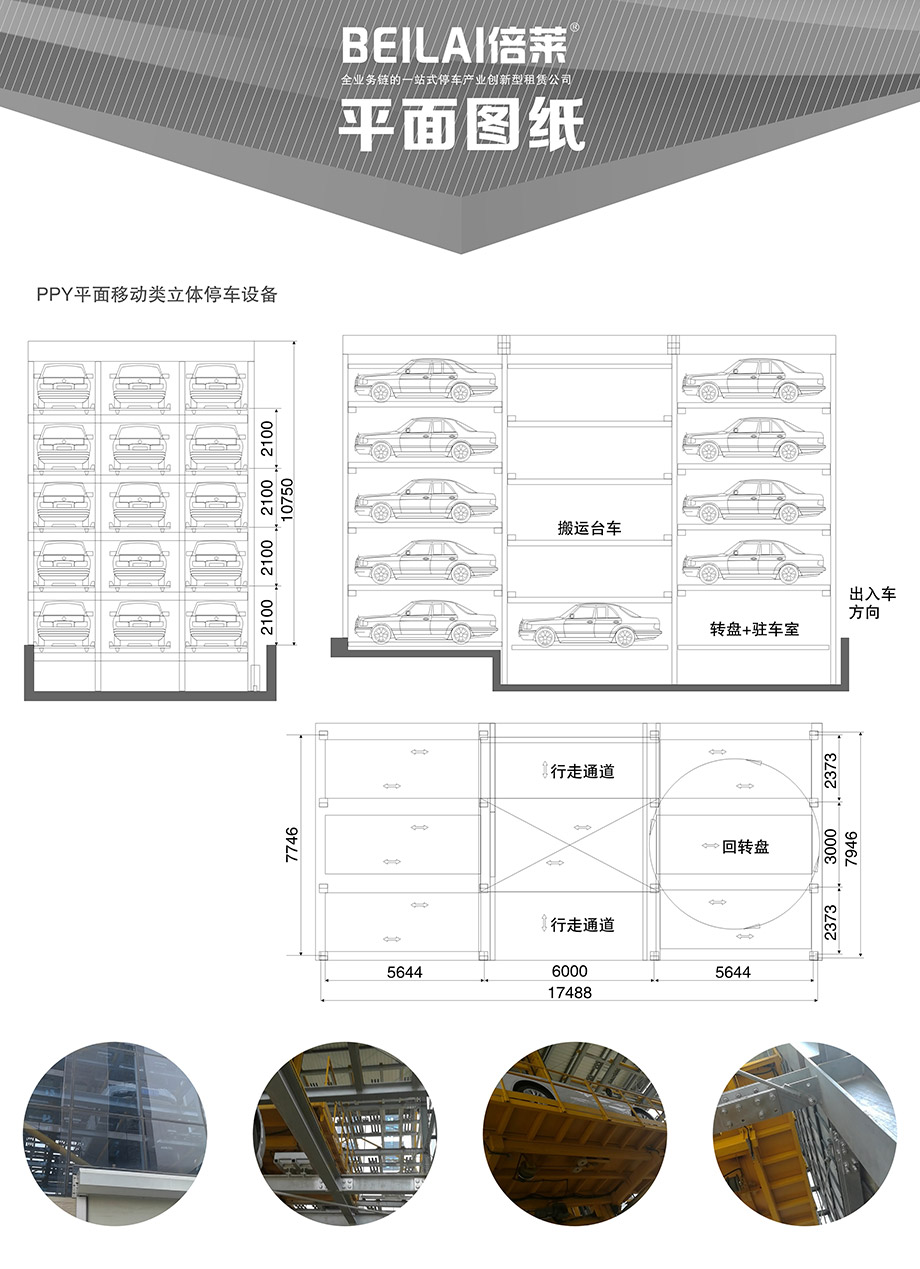 贵州平面移动机械车库平面图纸