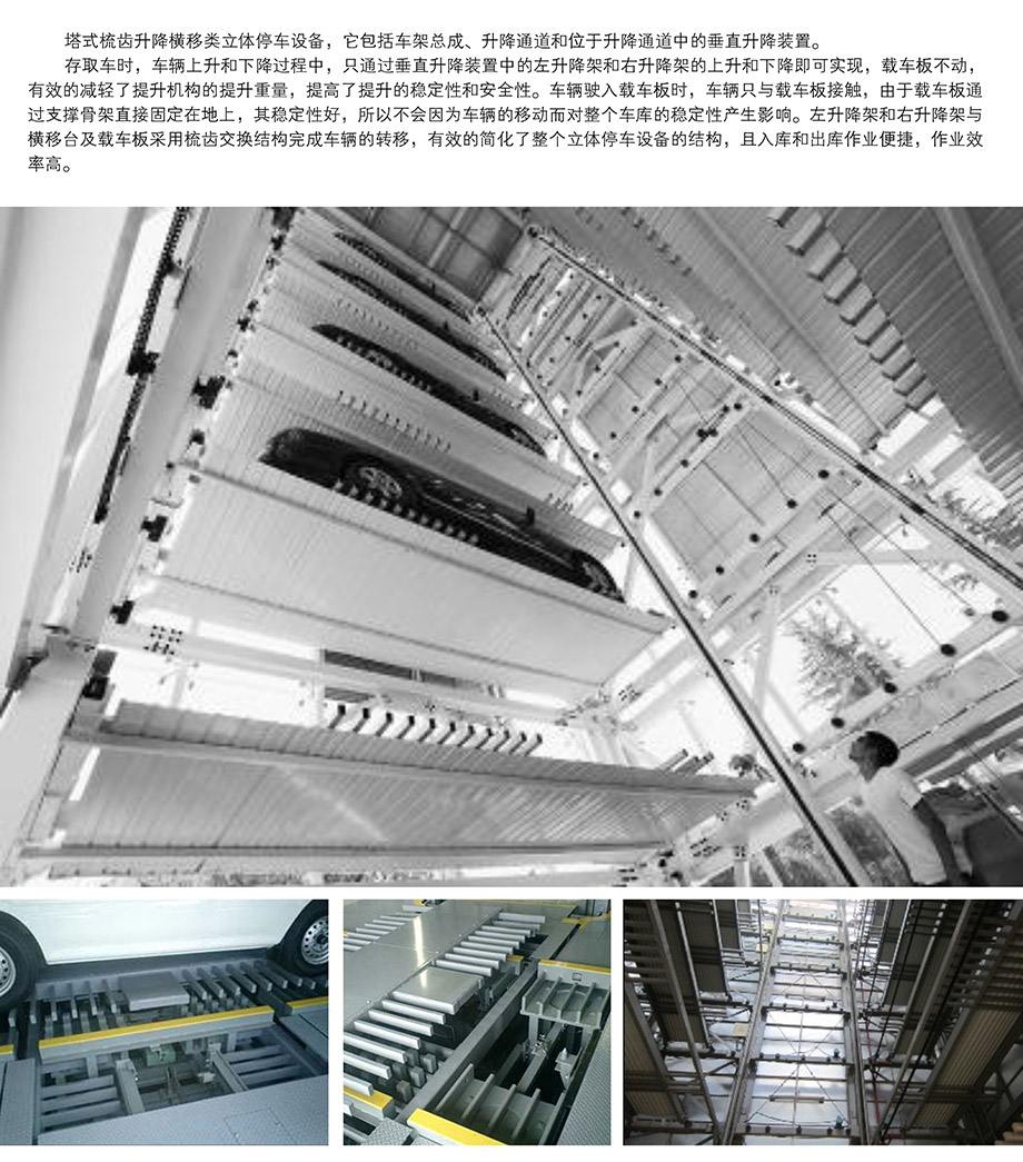 贵州PSH梳齿交换升降横移机械车库图片展示