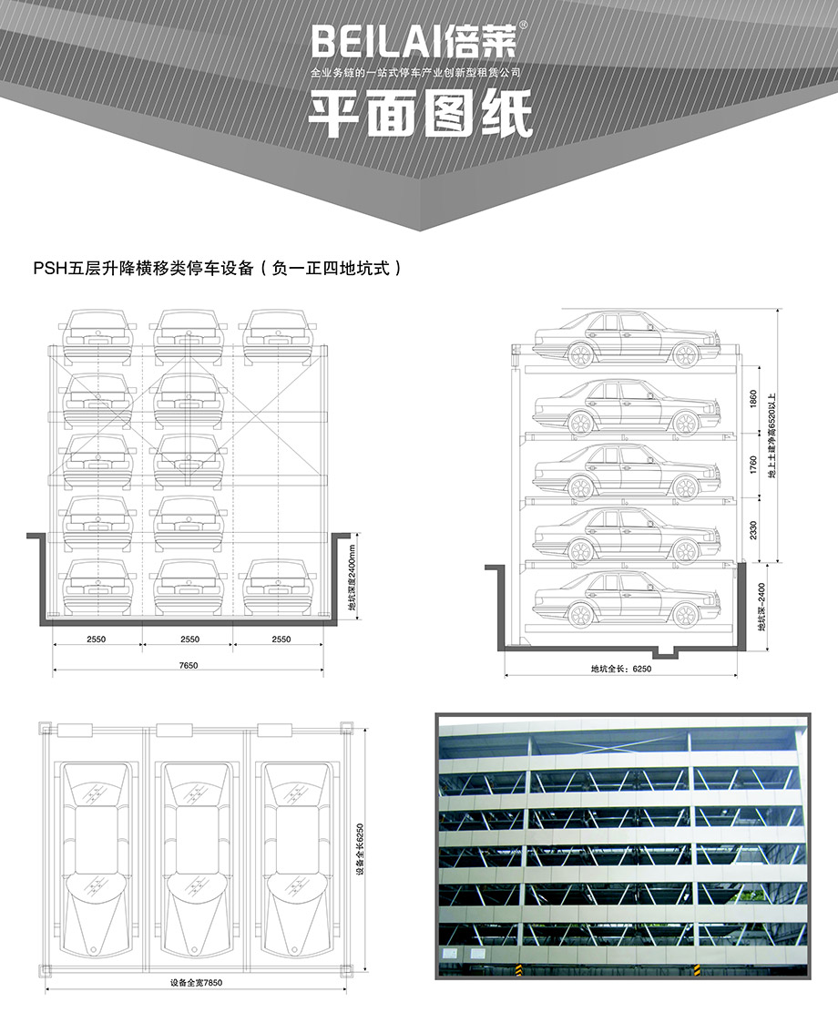 贵州负一正四地坑式PSH5D1五层升降横移机械车库平面图纸