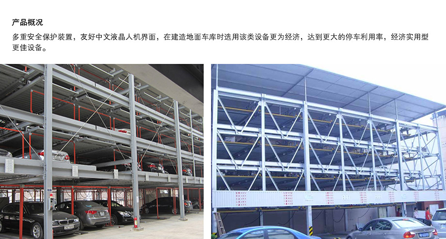 贵州负一正四地坑式PSH5D1五层升降横移机械车库产品概况