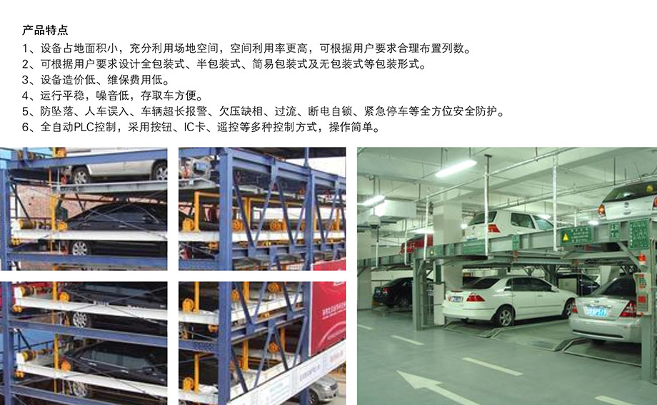贵州负一正四地坑式PSH5D1五层升降横移机械车库产品特点