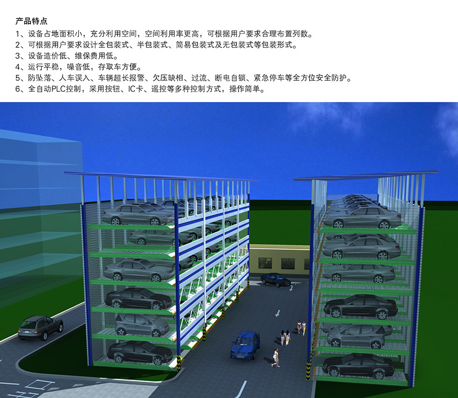 贵州PSH6六层升降横移机械车库产品特点