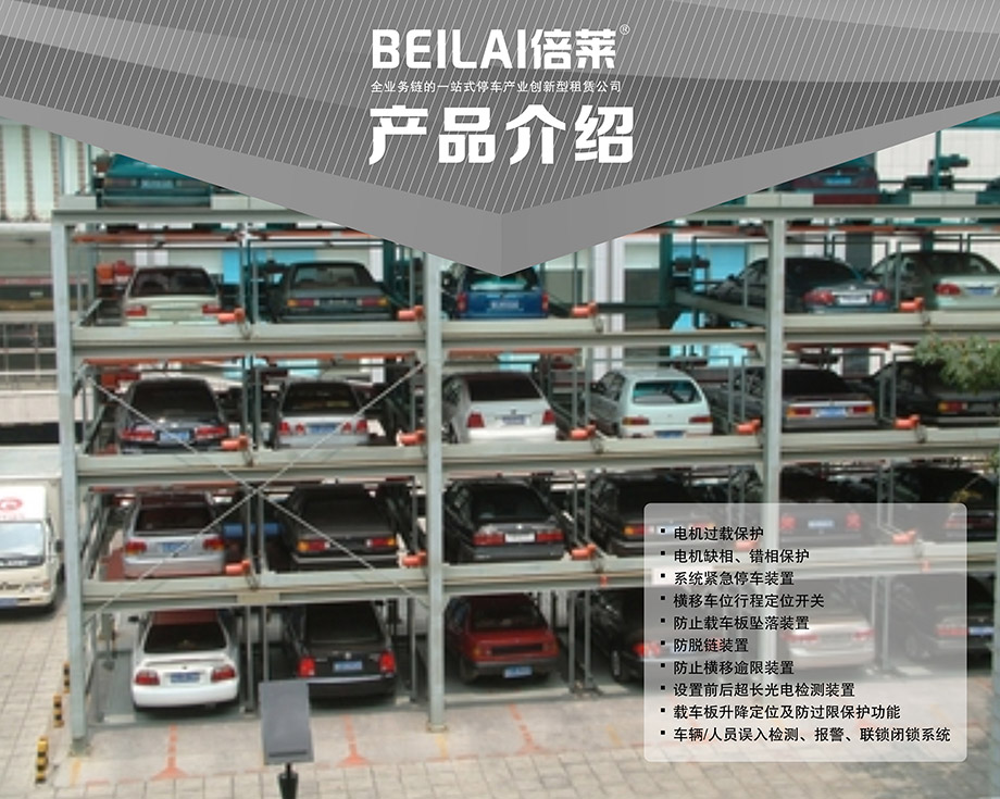 贵州PSH5五层升降横移停车设备产品介绍