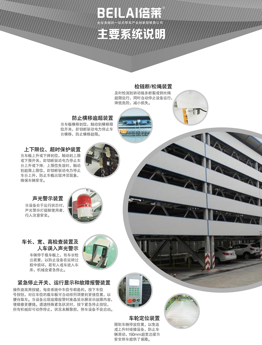 贵州PSH5五层升降横移停车设备主要系统说明