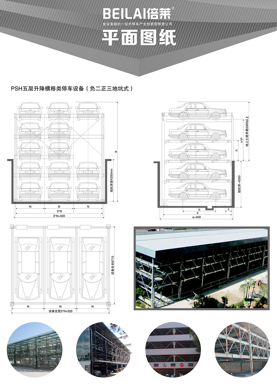 贵州负二正三地坑式PSH5D2五层升降横移机械车库平面图纸