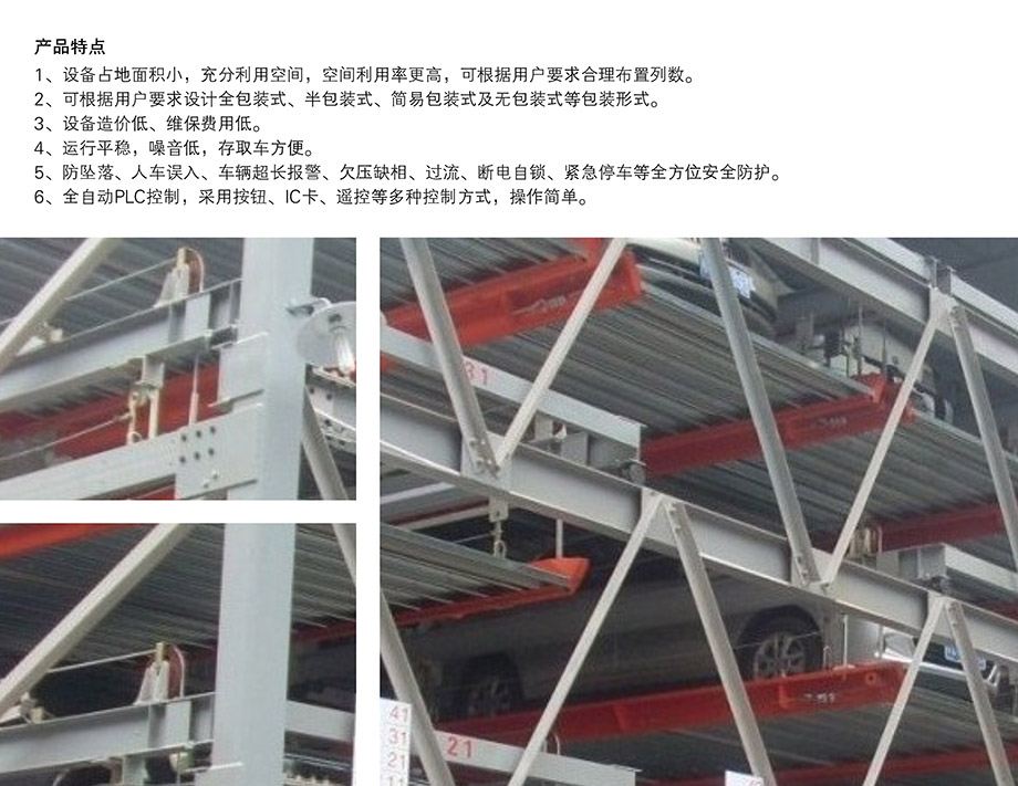 贵州负二正三地坑式PSH5D2五层升降横移机械车库产品特点