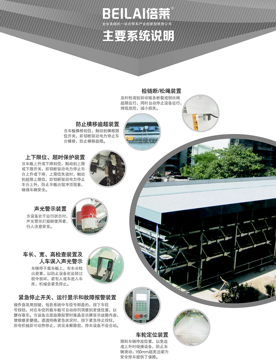 贵州负二正三地坑式PSH5D2五层升降横移机械车库主要系统说明