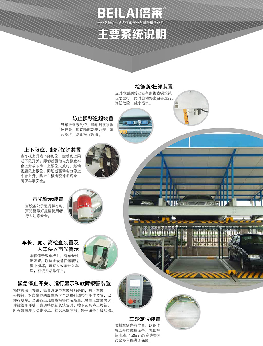贵州负二正二地坑式PSH4D2四层升降横移机械车库主要系统说明