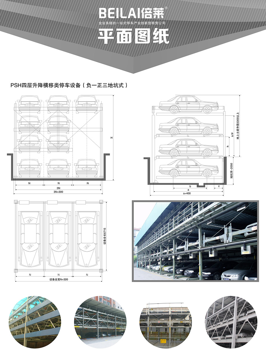 贵州负一正三地坑PSH4D1四层升降横移机械车库平面图纸