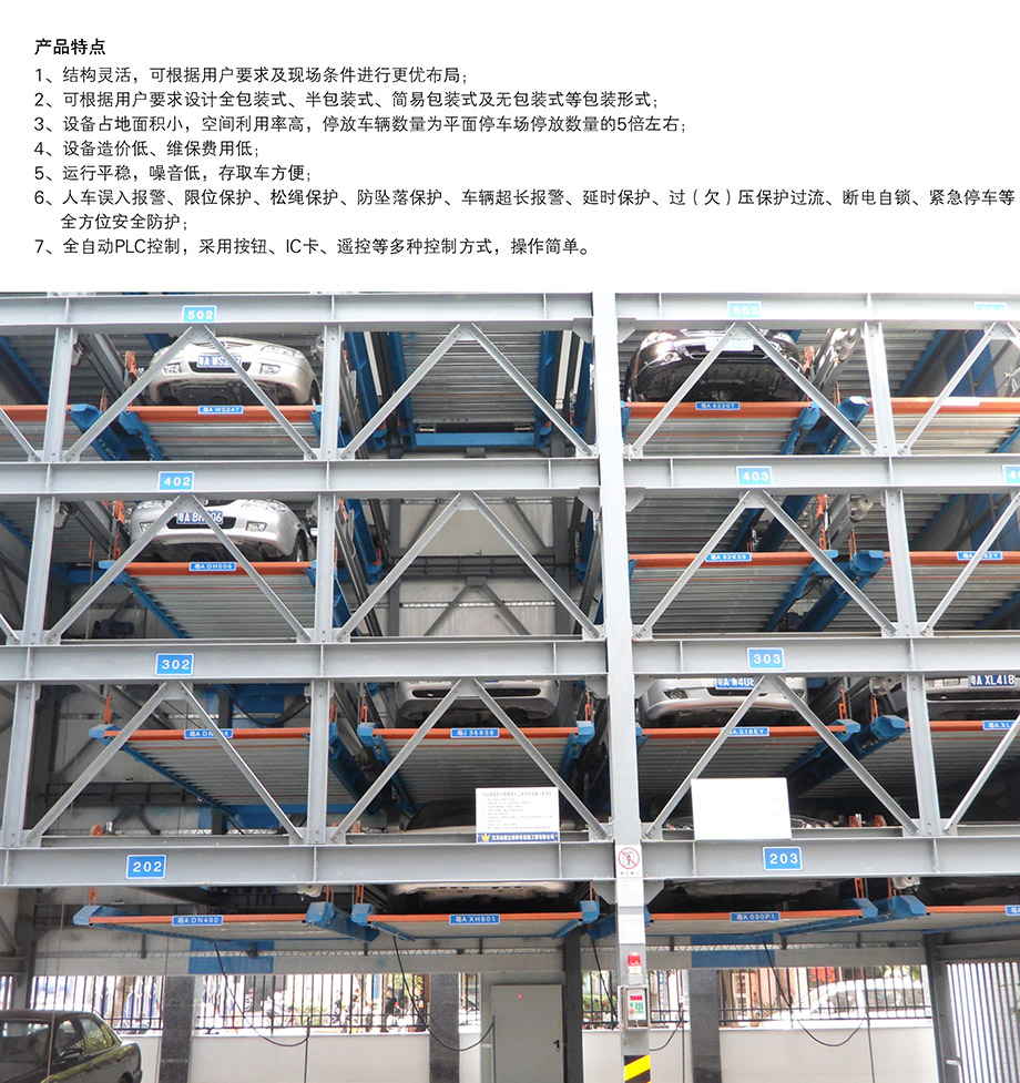 贵州负一正三地坑PSH4D1四层升降横移机械车库产品特点