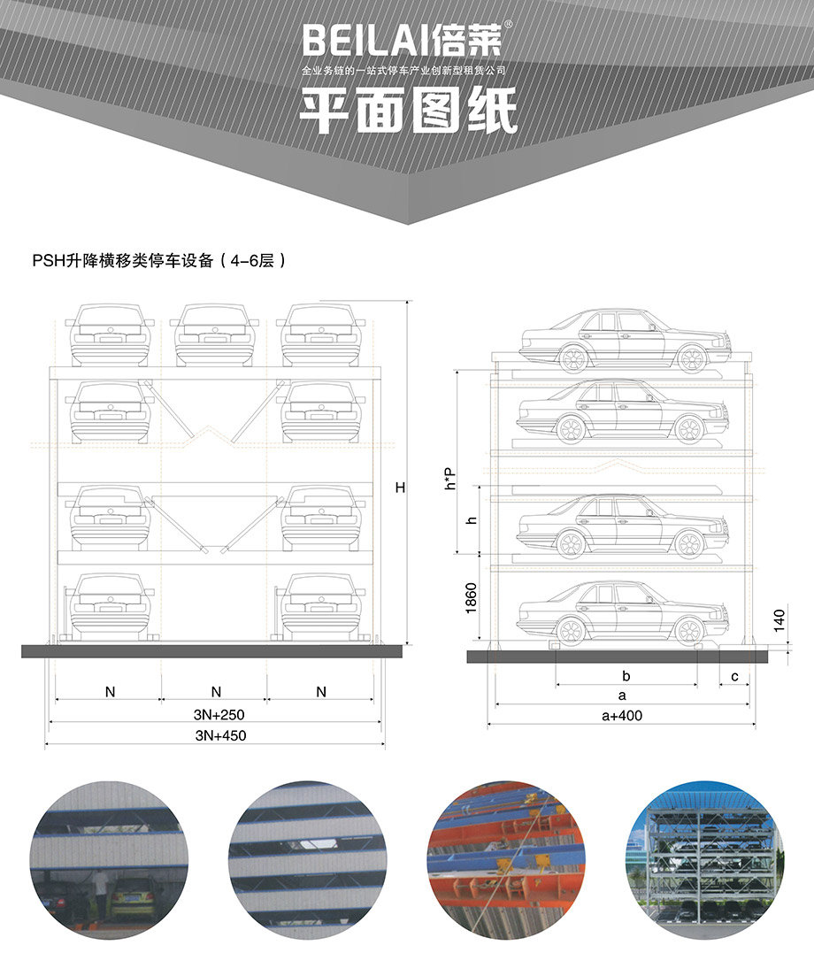 贵州四至六层PSH4-6升降横移机械车库平面图纸