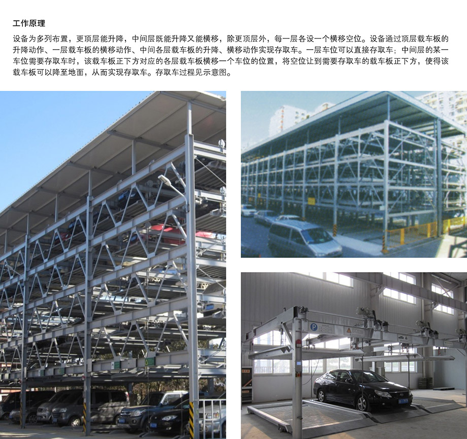 贵州四至六层PSH4-6升降横移机械车库工作原理