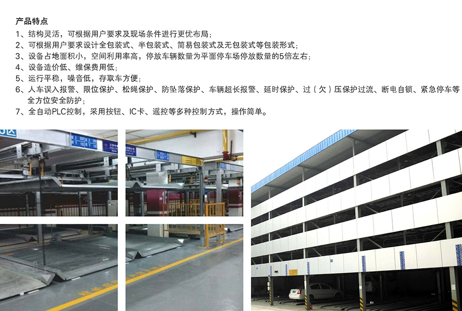 贵州四至六层PSH4-6升降横移机械车库产品特点