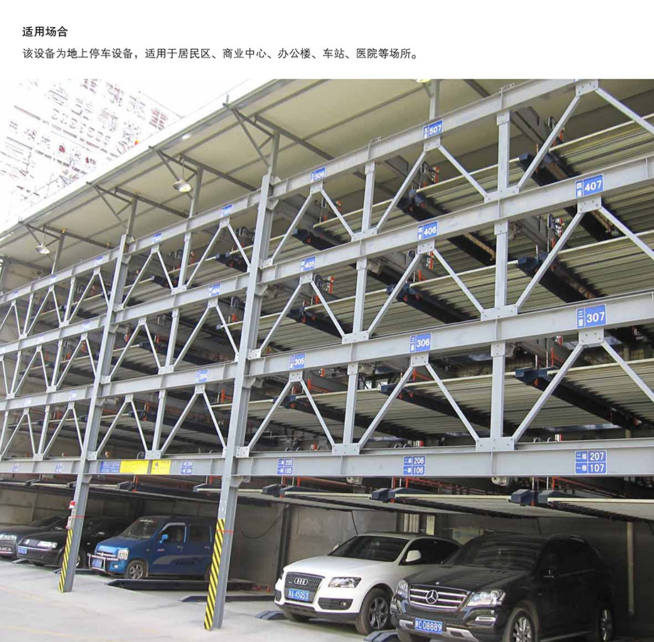 贵州四至六层PSH4-6升降横移机械车库适用场合