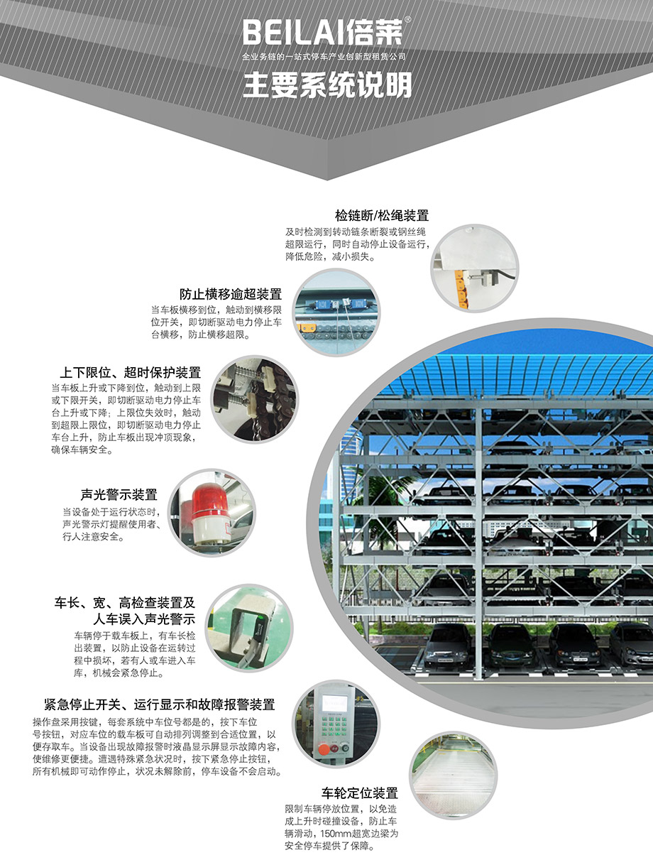 贵州四至六层PSH4-6升降横移机械车库主要系统说明