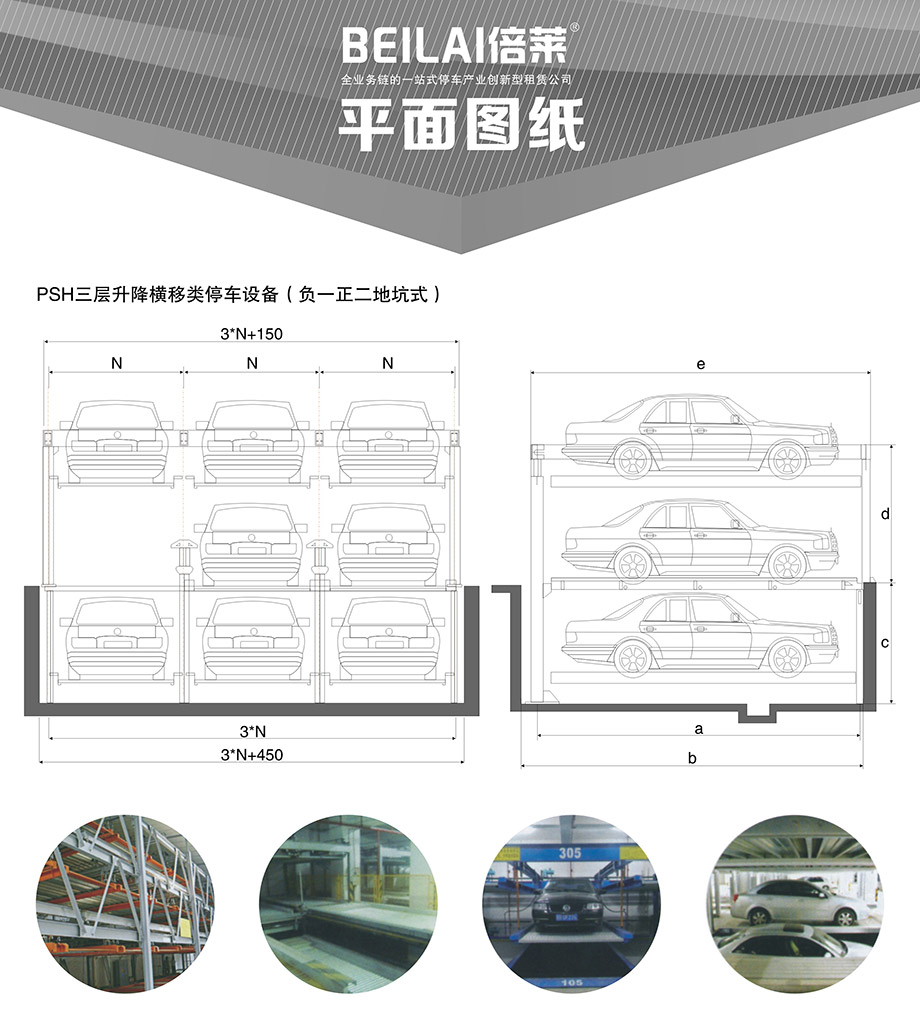 贵州负一正二地坑PSH3D1三层升降横移机械车库平面图纸