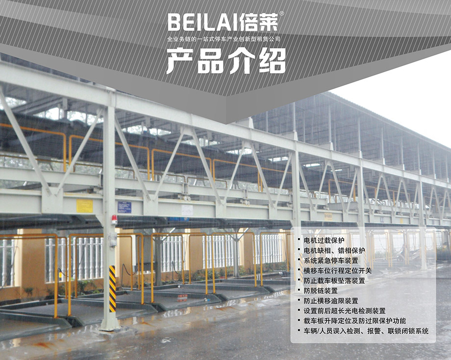 贵州负一正二地坑PSH3D1三层升降横移机械车库产品介绍