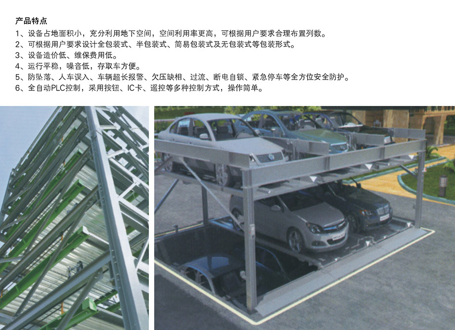 贵州负一正二地坑PSH3D1三层升降横移机械车库产品特点