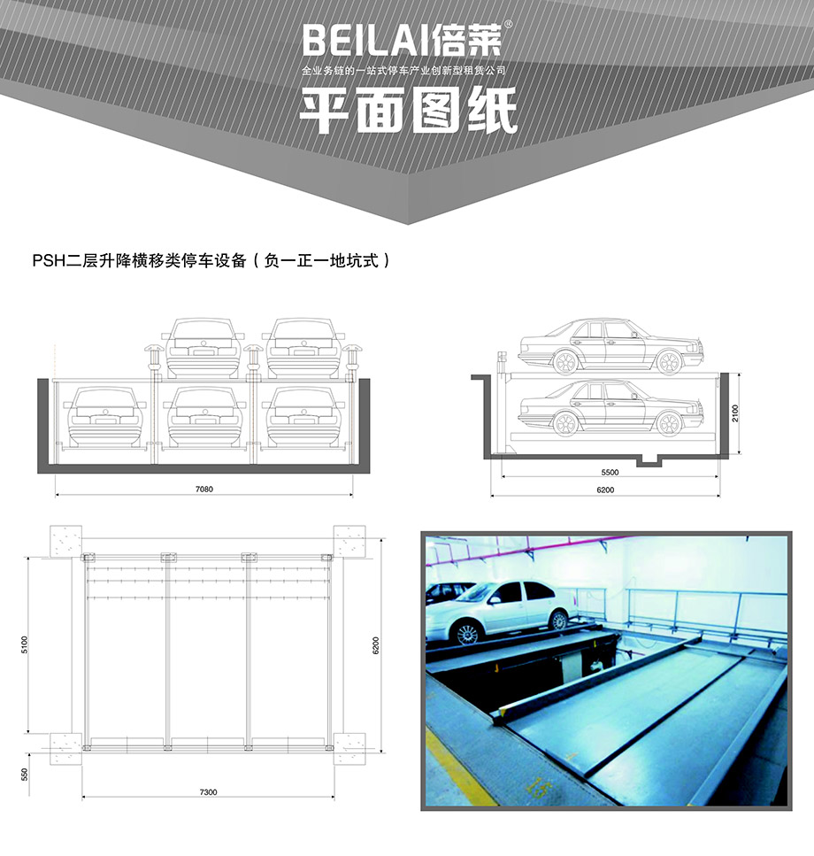 贵州负一正一地坑PSH2D1二层升降横移机械车库平面图纸