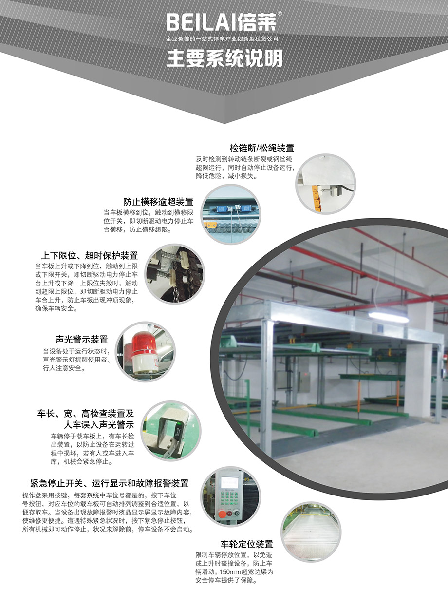 贵州单列PSH2二层升降横移机械车库主要系统说明