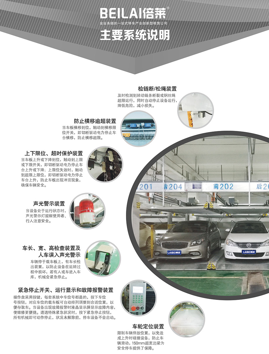 贵州重列PSH2二层升降横移机械车库主要系统说明