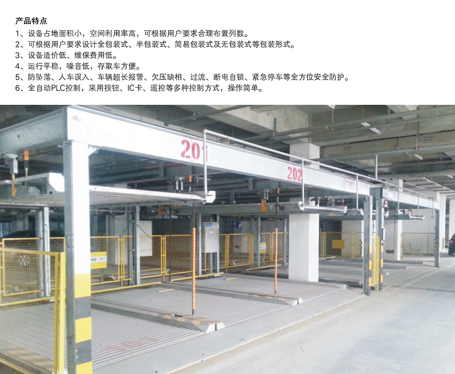 贵州PSH2二层升降横移机械车库产品特点
