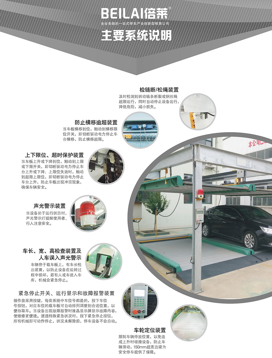 贵州PSH2二层升降横移机械车库主要系统说明