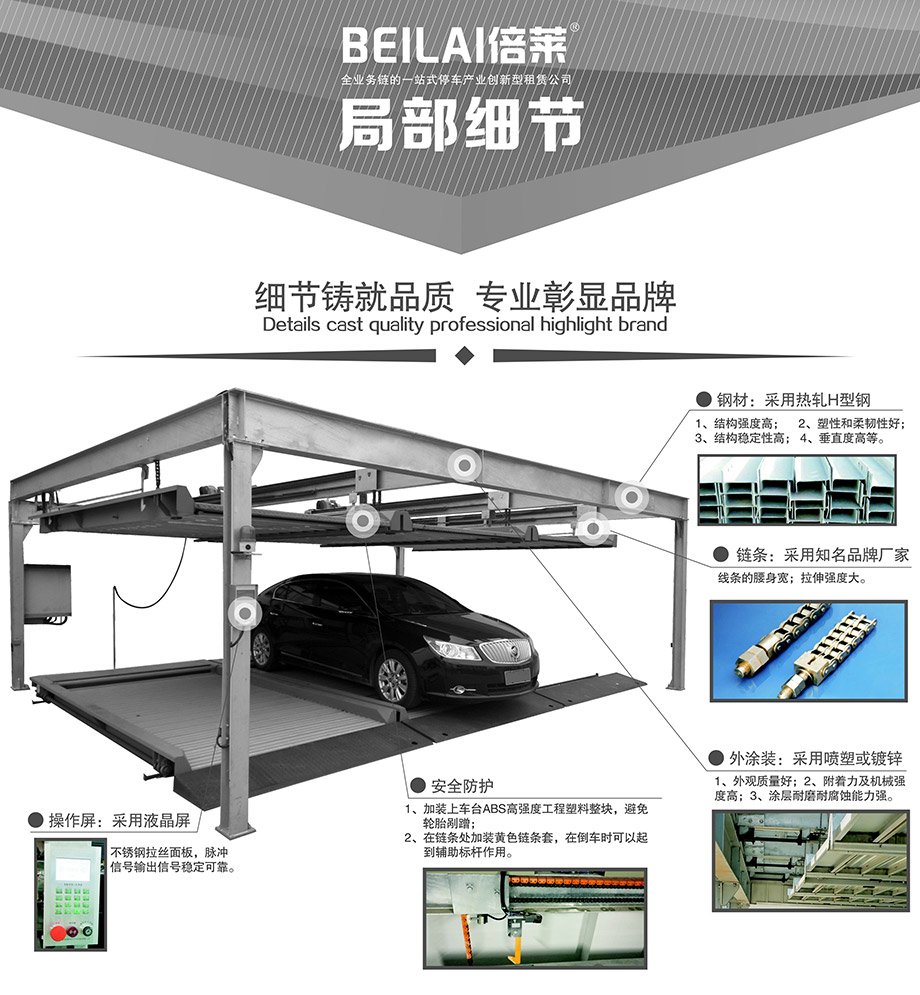 贵州PSH2单列二层升降横移机械车库局部细节