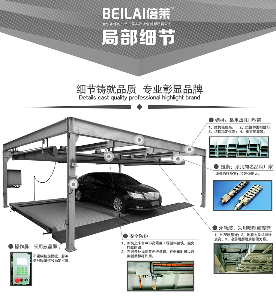 贵州PSH2重列二层升降横移机械车库局部细节