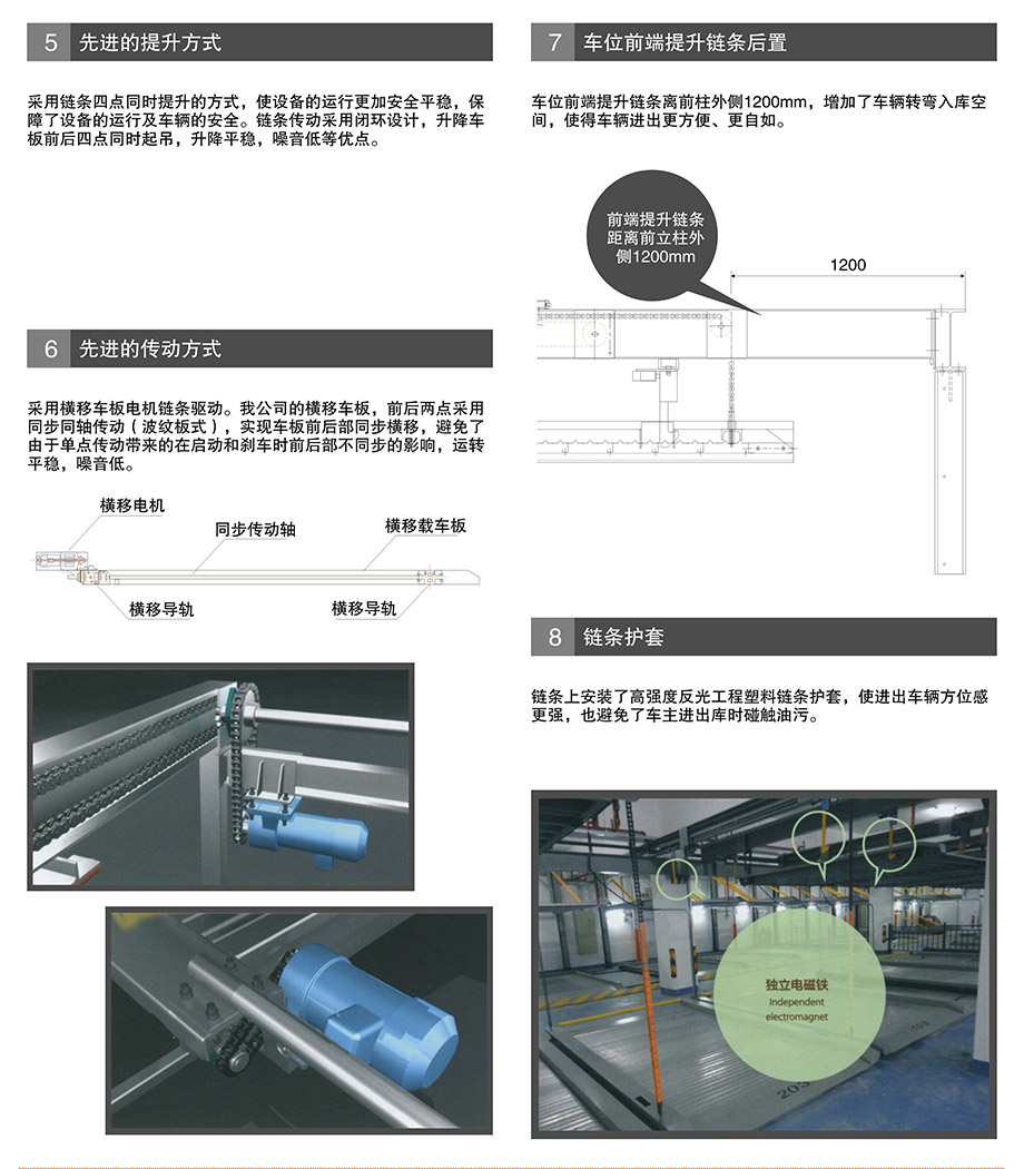 贵州PSH2重列二层升降横移机械车库提升方式链条保护